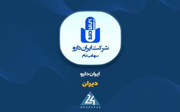 اهداف شرکت ایران دارو پس از افزایش سرمایه ۵۲ درصدی