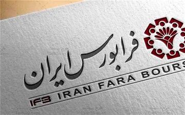 موافقت فرابورس با پذیره‌نویسی صندوق‌های جدید املاک و مستغلات