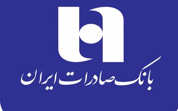 دعوت به شکیبایی بانک صادرات از سهامداران