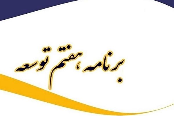 بخش«تعاون»، فراموش‌شده لایحه برنامه هفتم توسعه