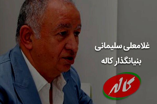 غلامعلی سلیمانی: پول شهریه دانشگاه را نداشتم!