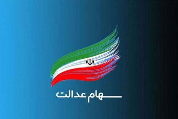  پیامکی برای جاماندگان سهام عدالت ارسال نشده