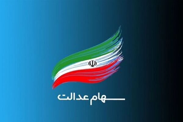  پیامکی برای جاماندگان سهام عدالت ارسال نشده