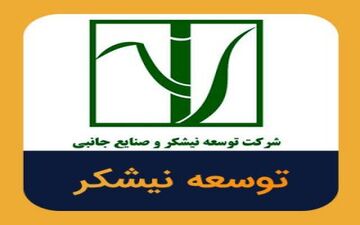 عرضه اولیه سهام بانک صادرات در «توسعه نیشکر وصنایع جانبی»