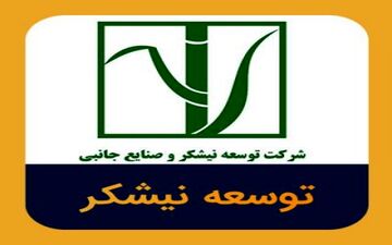 عرضه اولیه سهام بانک صادرات در «توسعه نیشکر وصنایع جانبی»