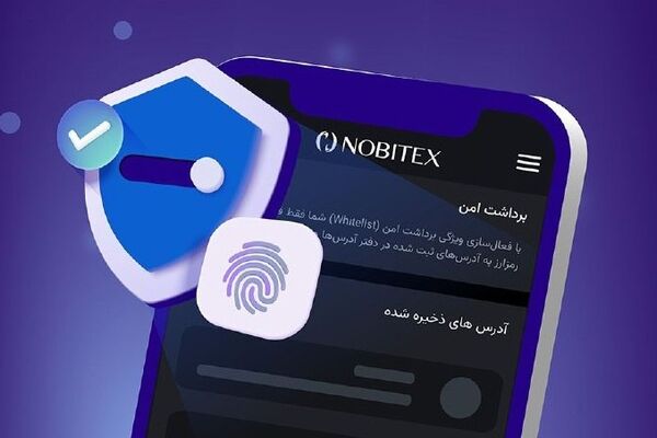 برداشت امن با «آدرس‌بوک» در نوبیتکس فراهم شد