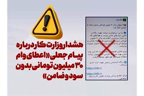 متقاضیان وام ۳۰میلیونی بخوانند/ مراقب این‌پیامک باشید 