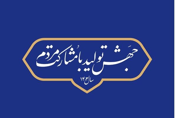 برای تحقق شعار سال این 7 نکته الزامی است