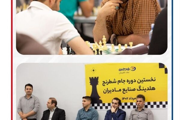 نخستین دوره جام شطرنج مادیران برگزار شد + تصاویر