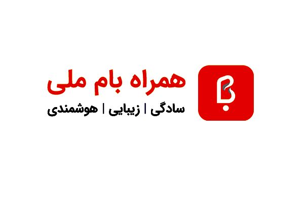 افتتاح حساب بانک ملی غیرحضوری شد