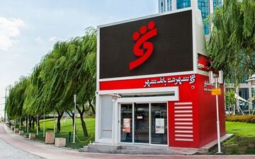 درآمدهای کارمزدی در بانک شهر افزایش داشته است