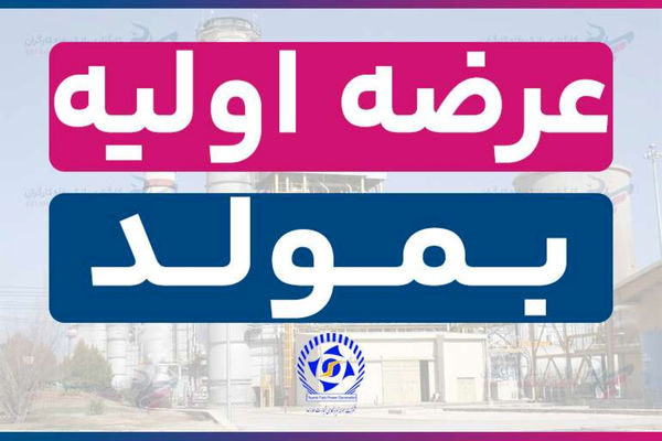 آمار تسهیلات پرداختی ازدواج بانک تجارت در 5 ماهه اول امسال
