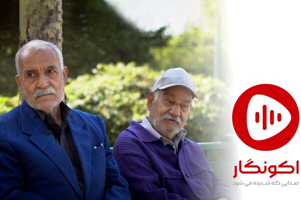 دردِدل بازنشستگان: حقوق ما به نیمه ماه هم نمی‌رسد/ دولت به «همسان‌سازی» تن نمی‌دهد
