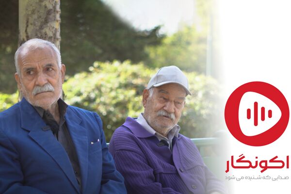 دردِدل بازنشستگان: حقوق ما به نیمه ماه هم نمی‌رسد/ دولت به «همسان‌سازی» تن نمی‌دهد
