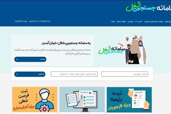 دنبال کار هستی؟ اینجا جستجو کن