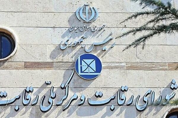 سامانه یکپارچه خودرو تعطیل می شود؟ / شورای رقابت اطلاعیه داد