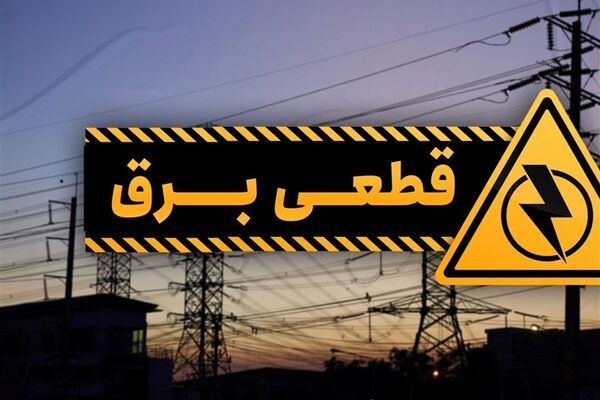 انتشار جدول خاموشی استان تهران