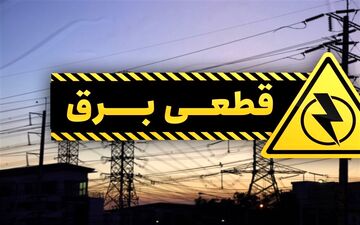 جزئیات جدید از پرداخت خسارت قطعی برق به مشتریان