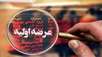 کشف قیمت عرضه اولیه بازار سهام + جزییات