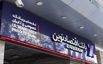اختلال در سامانه‌های عملیاتی بانک اقتصادنوین