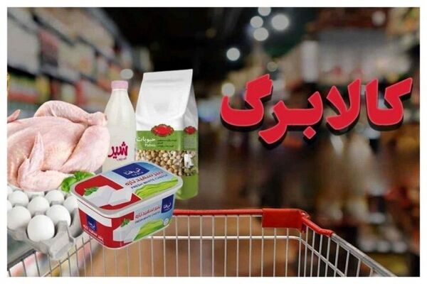 خبر مهم برای جاماندگان طرح کالابرگ/اعلام شرایط ثبت‌نام جدید 