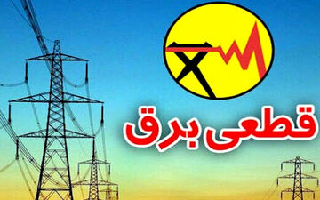 خداحافظی خرمشهر با قطع برق؟