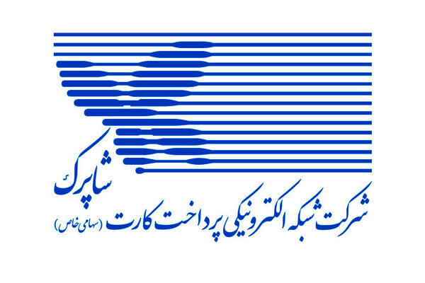 آمار یک ماهه ۹.۶۹۸ هزار میلیارد ریال تراکنش در شاپرک
