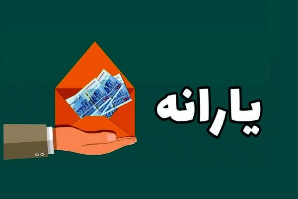 اعلام مبلغ جدید یارانه دهک‌های مختلف+جزئیات