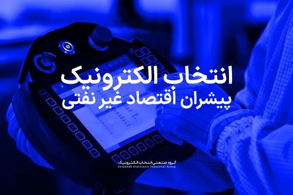 خدمات ویژه انتخاب الکترونیک برای مشتریان لوازم خانگی