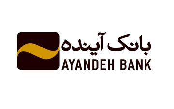برگزاری مجمع عمومی بانک آینده بعد از ۵ سال