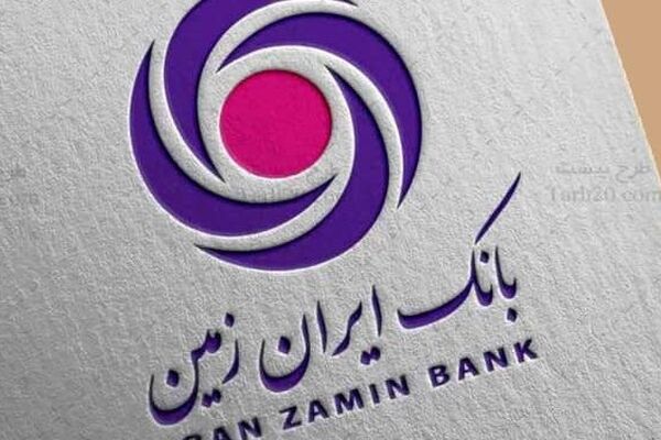 افزایش درآمد عملیاتی بانک ایران زمین