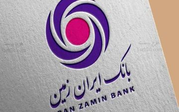 افزایش درآمد عملیاتی بانک ایران زمین