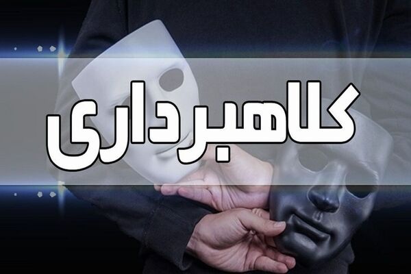سرقت ۴۰میلیاردی از حساب دارندگان سهام عدالت