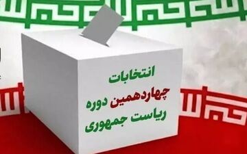 مهرتایید وزارت کشور بر صحت انتخابات