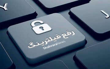 زمزمه‌های رفع فیلتر تلگرام از ماه آینده