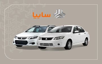 جزئیات فروش فوری محصولات سایپا