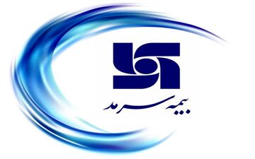 پیامدهای افزایش سرمایه بیمه سرمد