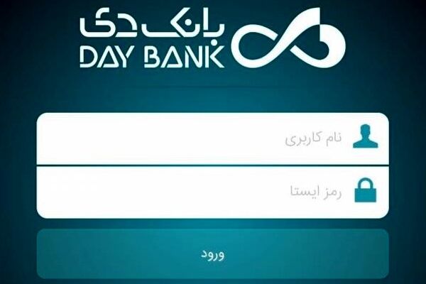 ارائه خدمات جدید توسط سامانه‌ بانکداری غیرحضوری بانک دی 