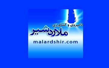 افزایش تولید و بهره‌وری در ملارد شیر