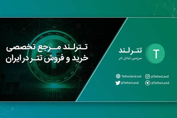 دومین سبد سرمایه‌گذاری بینوِست با نام BGC در تترلند فهرست شد