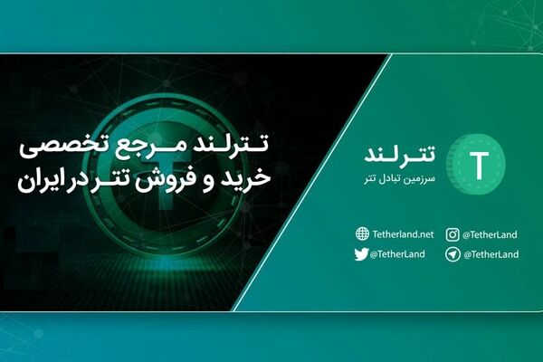 دومین سبد سرمایه‌گذاری بینوِست با نام BGC در تترلند فهرست شد