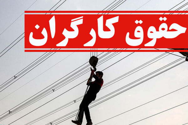 سبد معیشت غیر واقع بینانه دولت/چالش های مزد در سال آینده
