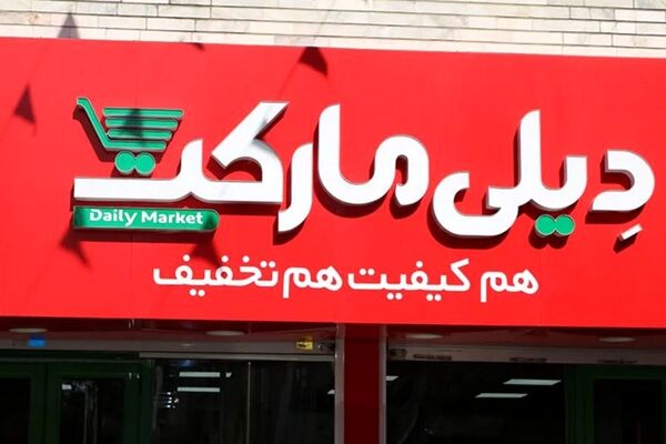 رکورد سفارش آنلاین به دیلی مارکت رسید