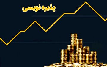 پذیره نویسی صندوق اونیکس 29 مرداد انجام می شود