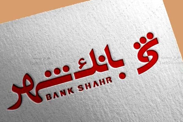 اعلام حمایت بانک شهر از فعالان صنعت دارو