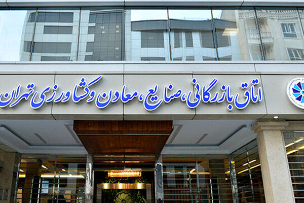 حاشیه‌سازی‌ها برای اتاق بازرگانی خلاف منافع ملی است