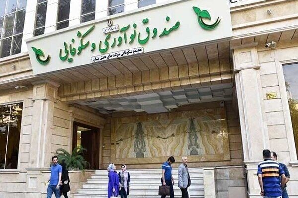 جزییات همکاری صندوق نوآوری با شتاب‌دهنده‌های دانش‌بنیان