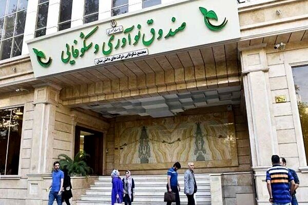 جزییات همکاری صندوق نوآوری با شتاب‌دهنده‌های دانش‌بنیان