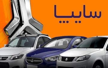 آغاز پیش‌فروش ٣ محصول سایپا + زمان تحویل