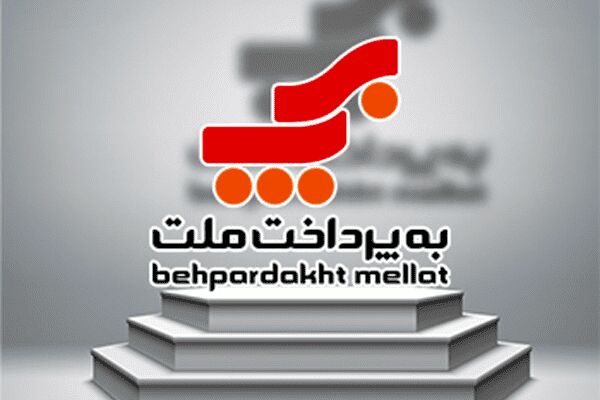 رتبه برتر به‌پرداخت ملت در شاخص «اثربخشی کارتخوان فروشگاهی»